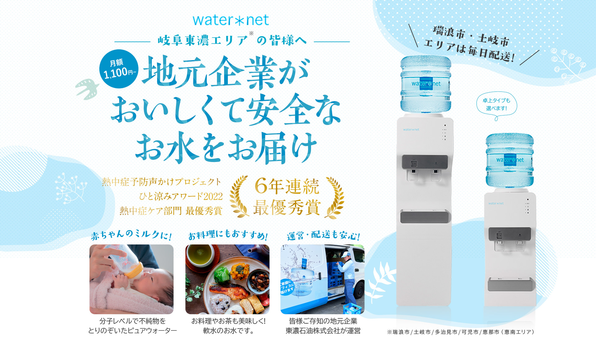 ウォーターネット｜おいしくて安全なお水をいつてもそばに