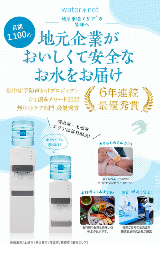 ウォーターネット｜おいしくて安全なお水をいつてもそばに